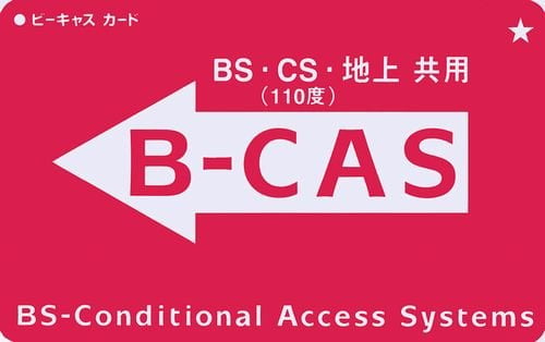 B Casカードでnhkに個人情報がばれるって本当 受信料徴収に使われている