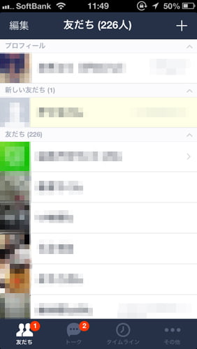 Lineで相手の友達一覧から自分の表示を消す方法を解説