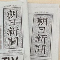 「嘘の新聞」と検索すると朝日新聞が出るのはなぜ？理由を解説！