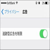 Iphoneの追跡型広告をオフに出来ない時の対処方法を解説