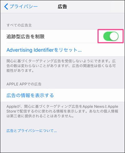 Iphoneの追跡型広告をオフに出来ない時の対処方法を解説