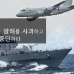 韓国海軍レーダー照射問題を分かりやすく解説！何が問題なの？