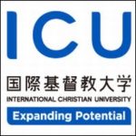 山本和奈さん在籍の国際基督教大学(ICU)の偏差値は？