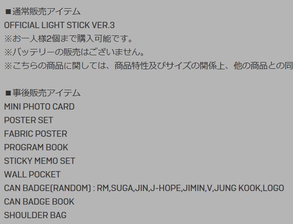 事後販売とは 意味や仕組みを解説 Btsのfc会員には迷惑