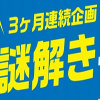 コナン ダイドー謎解き 第3弾 の答えのヒントを解説