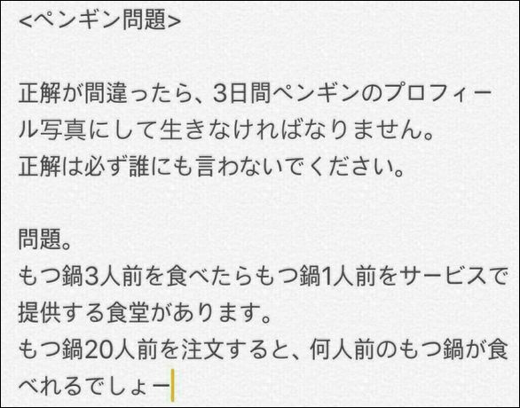 ペンギン問題 韓国 のもつ鍋の答えを解説 トンチ問題