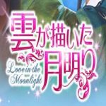 雲が描いた月明り(韓国ドラマ)無料フル動画情報!Dailymotionやパンドラも調査