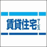 賃貸住宅サービスの苦情クレームはどこに言えばよい？窓口を調査