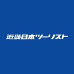 近畿日本ツーリストの苦情クレームはどこに言えばよい？窓口を調査