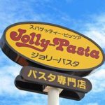 ジョリーパスタの苦情クレームはどこに言えばよい？窓口を調査