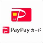 PayPayカードにクレーム！問い合わせ電話番号を調べてみた