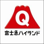 富士急ハイランドの苦情クレームはどこに言えばよい？窓口を調査