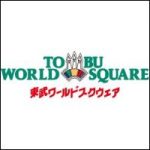 東武ワールドスクウェアの苦情クレームはどこに言えばよい？窓口を調査